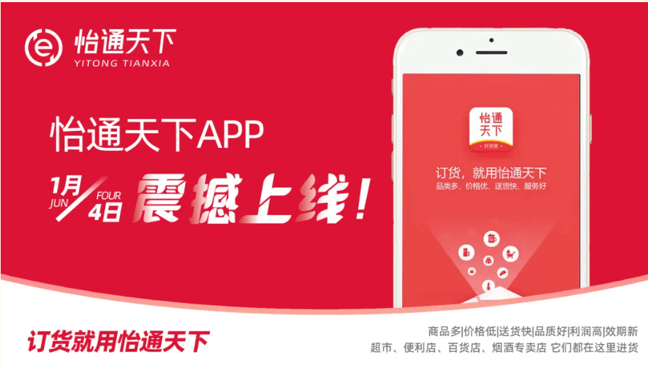赋能数字化转型，怡通天下APP正式上线！