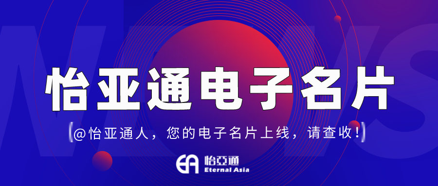 jinnianhui今年会电子名片正式上线，科技赋能全员营销！