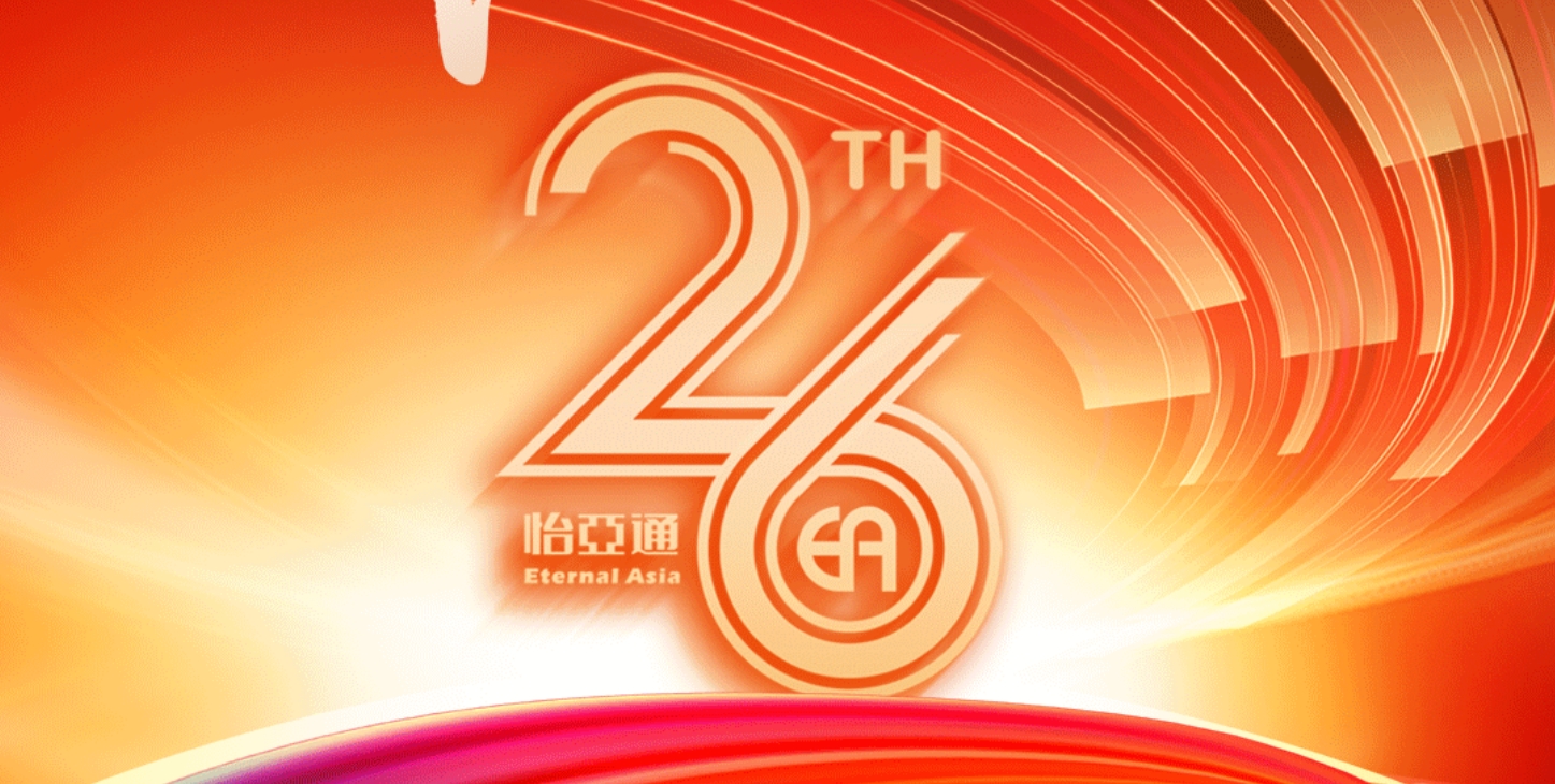 正风华，赢未来|热烈庆祝jinnianhui今年会成立26周年！