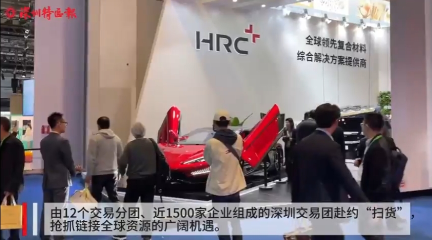 链接全球资源，彰显深圳创新！逾千深企共赴“进博之约”