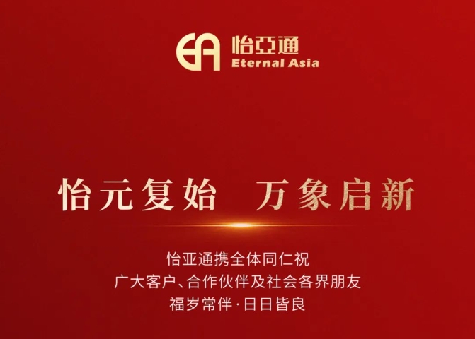 2025新年献词：以必胜的信念照亮变革的征程