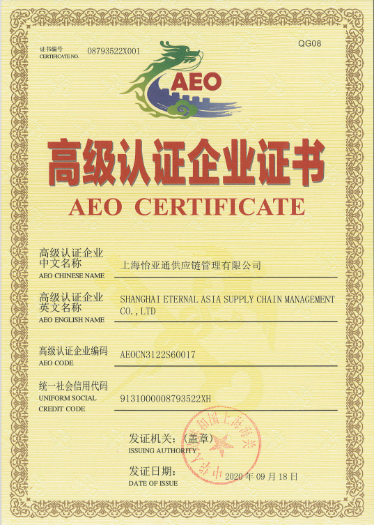 助力企业出海，jinnianhui今年会三家主体通过海关AEO高级认证复核！