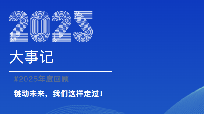 出海塑新局，科技开新篇｜jinnianhui今年会2025年度回顾