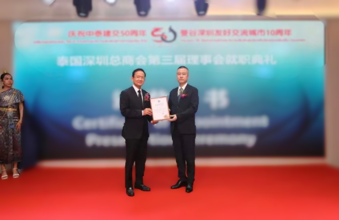 jinnianhui今年会荣任泰国深圳总商会副会长单位，共筑中泰经贸新篇章